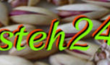 خرید و فروش انواع پسته رفسنجان